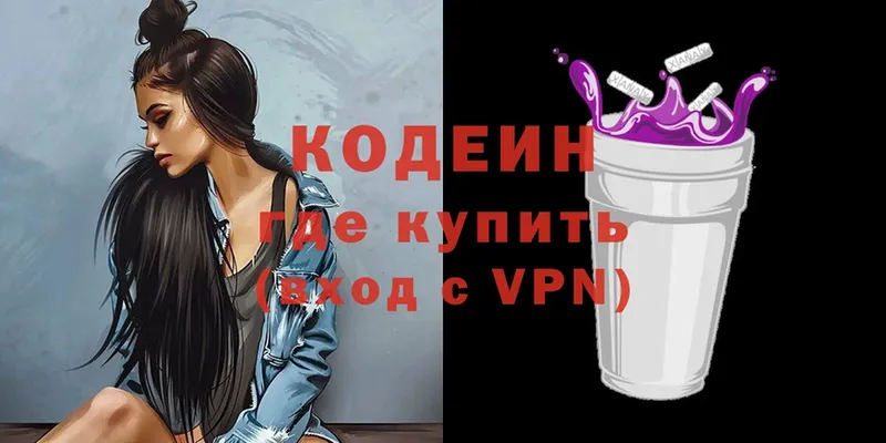 Кодеин Purple Drank  Владикавказ 