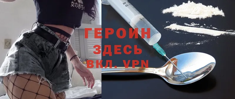 Героин Heroin Владикавказ